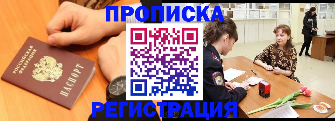 прописка 2025 в Кингисеппе