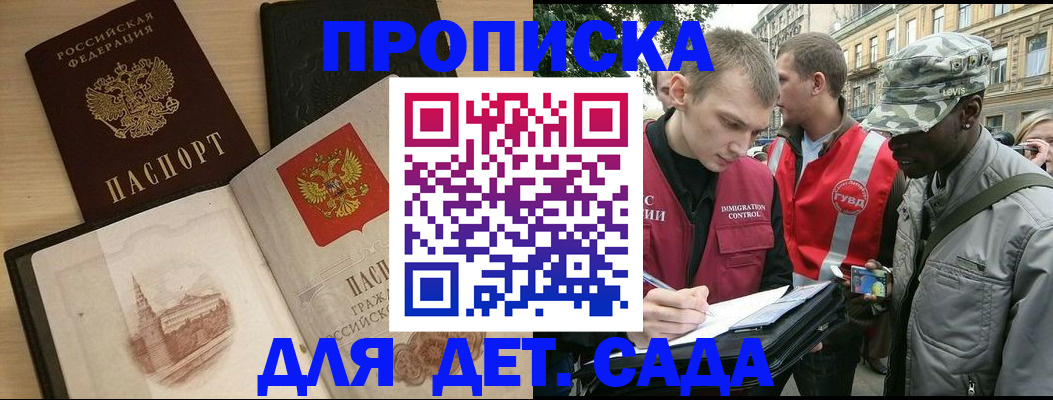 прописка законно в Кингисеппе