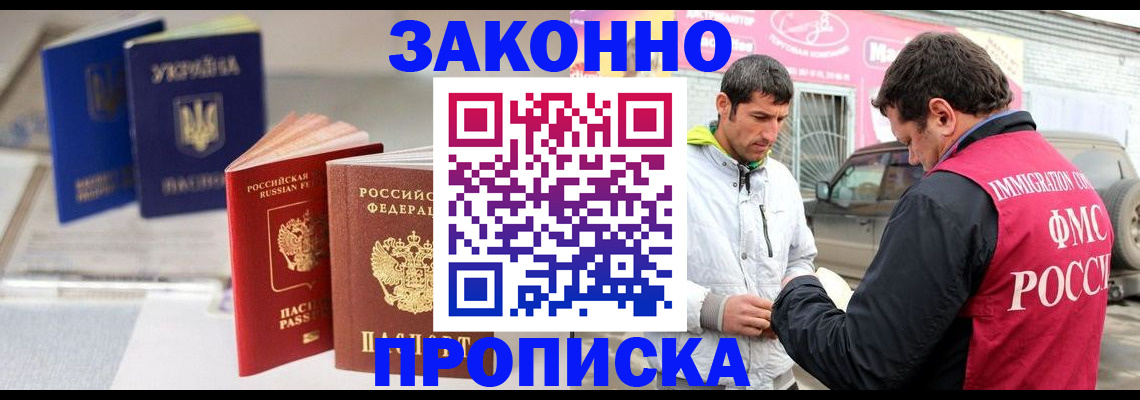 прописка для работы в Кингисеппе